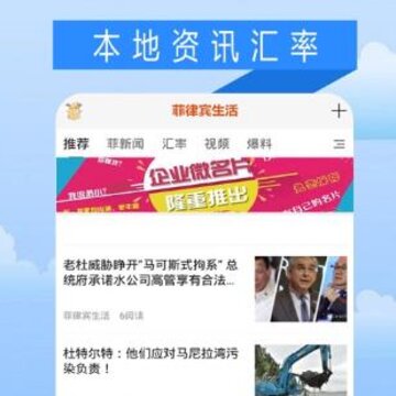 菲律宾生活 菲律宾生活