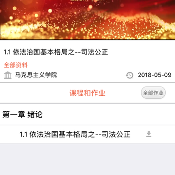 云民大思政app 云民大思政app