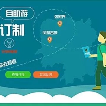 汉莫管家-旅游定制服务 汉莫管家-旅游定制服务