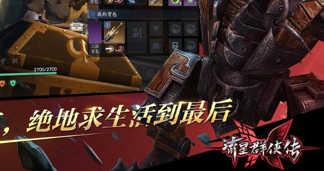 流星群侠传魅族客户端 流星群侠传魅族客户端