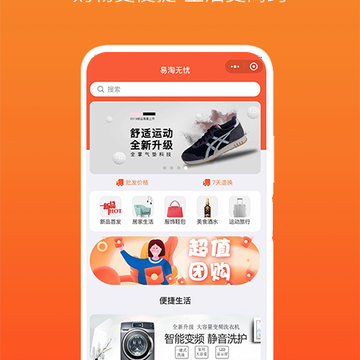 易淘无忧 易淘无忧