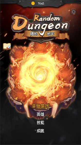 随机地牢破解版 随机地牢破解版
