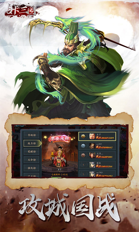 Q卡三国内购版 Q卡三国内购版