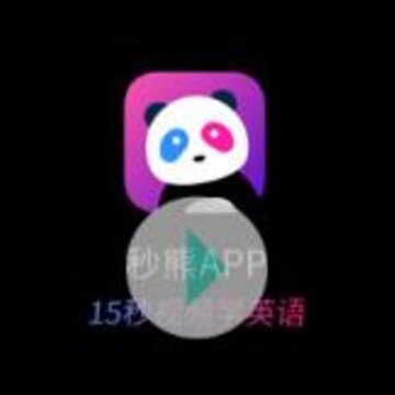 秒熊英语app