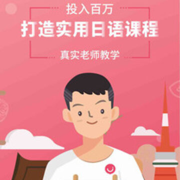 惠日语 惠日语