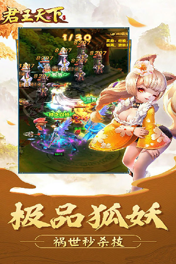 君王天下OL手游 君王天下OL手游