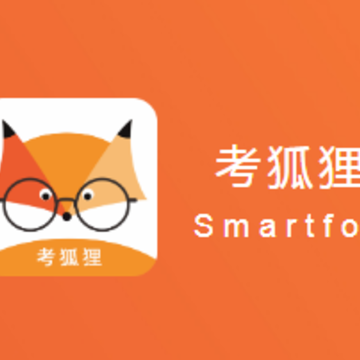 考狐狸app 考狐狸app