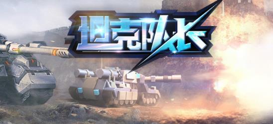 坦克队长九游版 坦克队长九游版