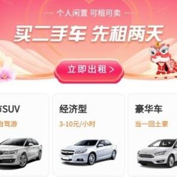 一闲租车 一闲租车
