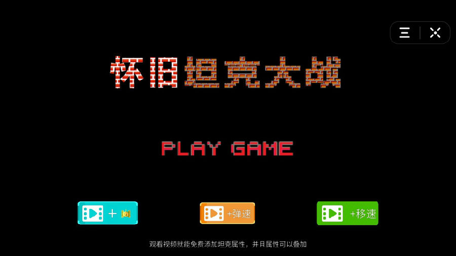 经典坦90克小霸王版 经典坦90克小霸王版