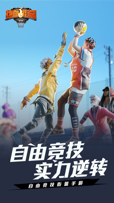 热血街篮ios版 热血街篮ios版