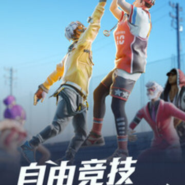 热血街篮ios版 热血街篮ios版