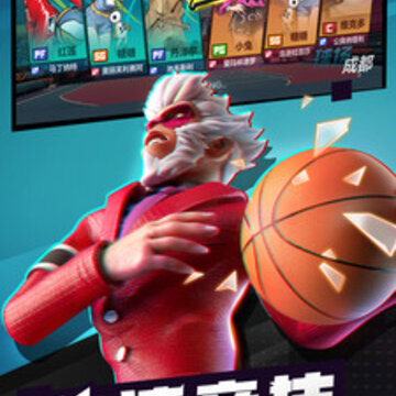 热血街篮ios版 热血街篮ios版