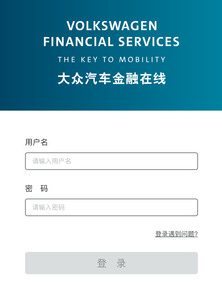 大众汽车金融app 大众汽车金融app