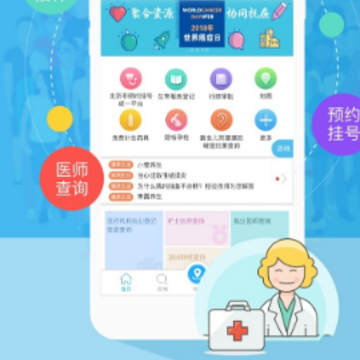 健康北京app 健康北京app