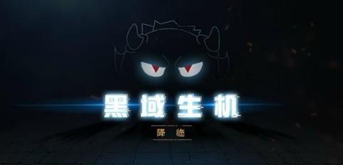 黑域生机武器怎么搭配 黑域生机武器搭配推荐 黑域生机武器怎么搭配 黑域生机武器搭配推荐