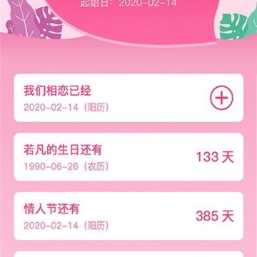 恋爱小日子 恋爱小日子