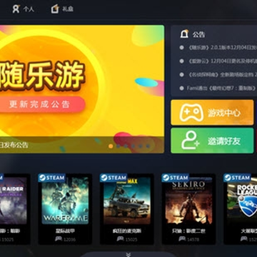 随乐游云游戏 随乐游云游戏