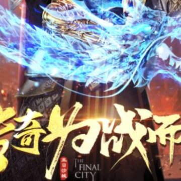 烽火攻沙 烽火攻沙