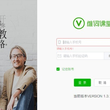 维词教师版 维词教师版