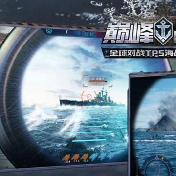 巅峰战舰英雄互娱客户端 巅峰战舰英雄互娱客户端