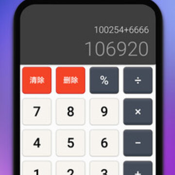 YBB计算器 YBB计算器