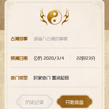 奇门排盘软件手机版 奇门排盘软件手机版