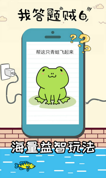 我答题贼6 我答题贼6
