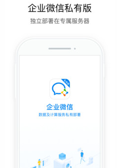 ��ҵ΢��˽�а�app