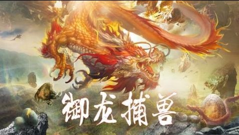 山海伏魔 山海伏魔
