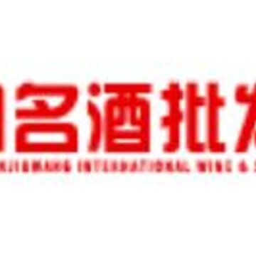 名酒批发网app 名酒批发网app