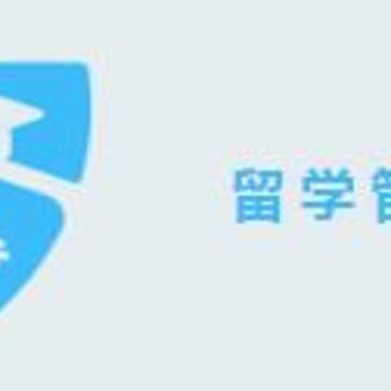 留学小管家