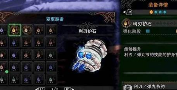 怪物猎人世界冰原全常用护石修改MOD 怪物猎人世界冰原全常用护石修改MOD