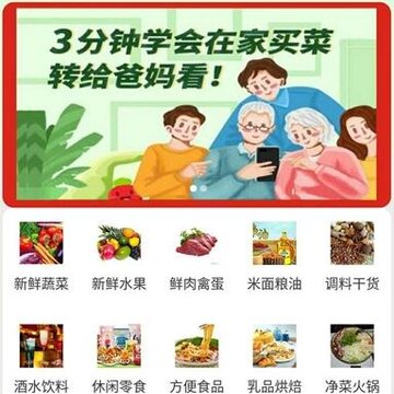 全民买菜 全民买菜