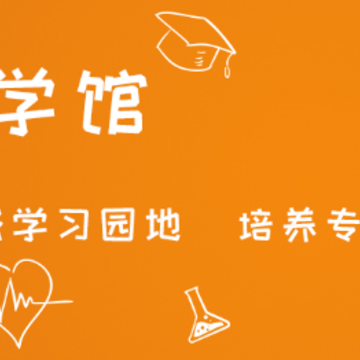 域学馆app 域学馆app
