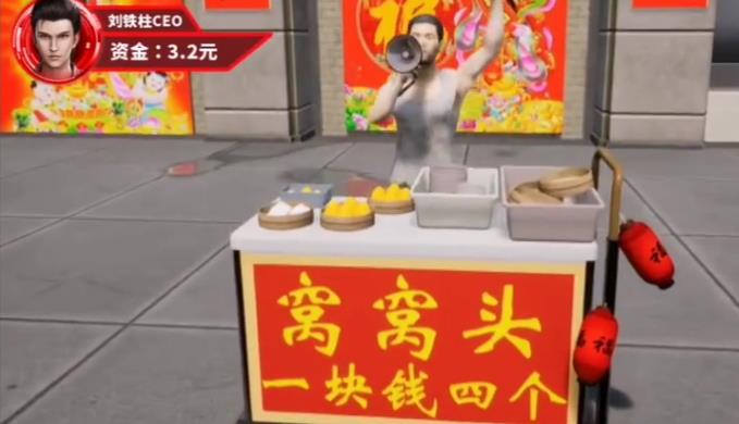 开局卖窝窝头扶富婆 开局卖窝窝头扶富婆