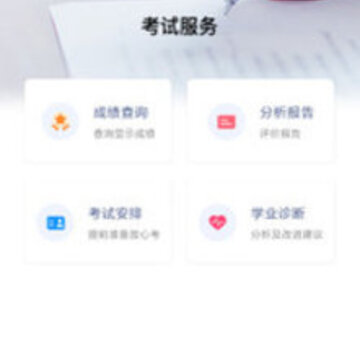 天舟益考衡水同卷app 天舟益考衡水同卷app