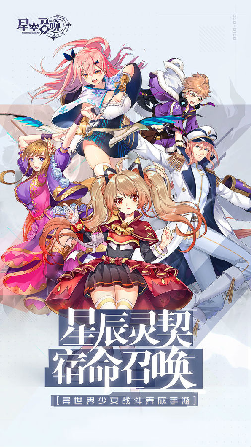 星空召唤BT版 星空召唤BT版