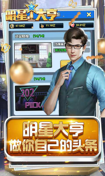 明星大亨BT版 明星大亨BT版