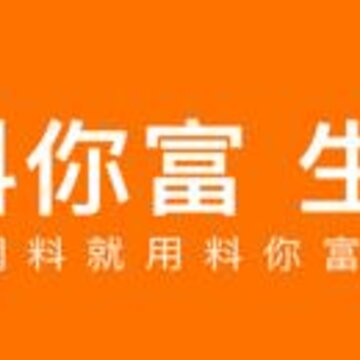 料你富APP 料你富APP