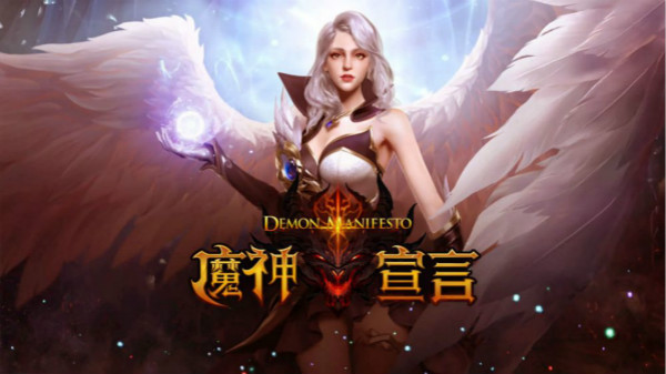 魔神宣言 魔神宣言