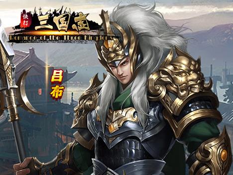 快打三国志BT版 快打三国志BT版