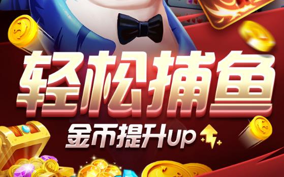 捕鱼欢乐炸小米版本 捕鱼欢乐炸小米版本