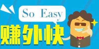 外快兼职助手 外快兼职助手