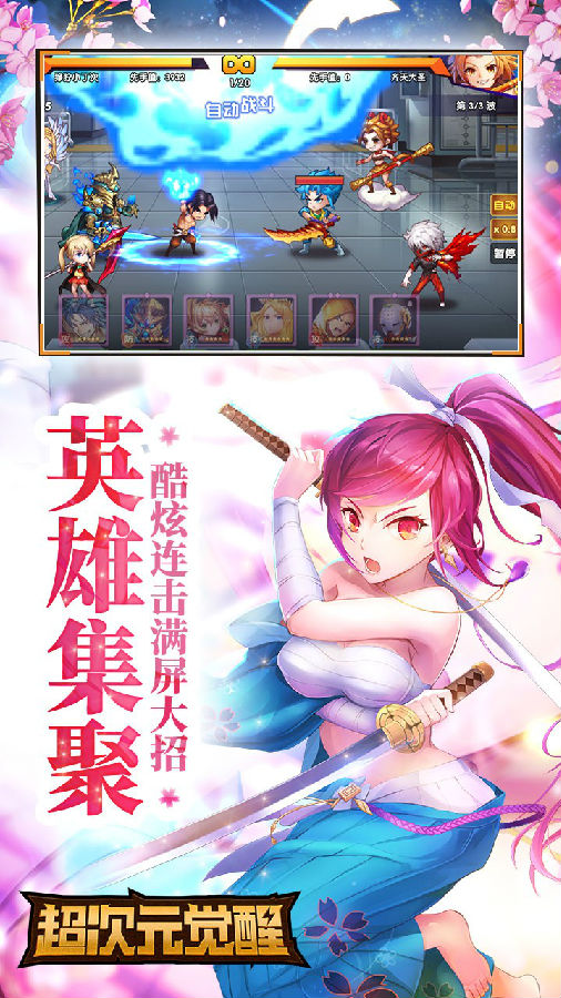 超次元觉醒破解版 超次元觉醒破解版
