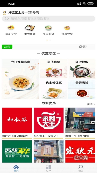 团餐通 团餐通