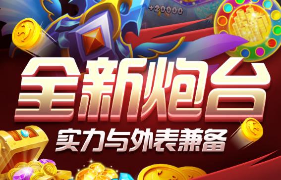 捕鱼欢乐炸OPPO版 捕鱼欢乐炸OPPO版