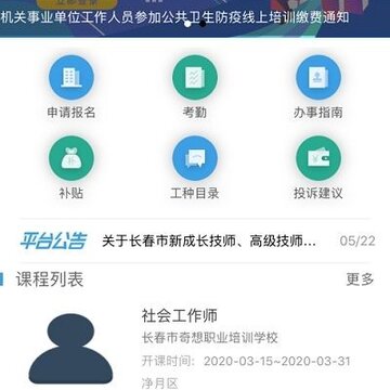 职建学员 职建学员