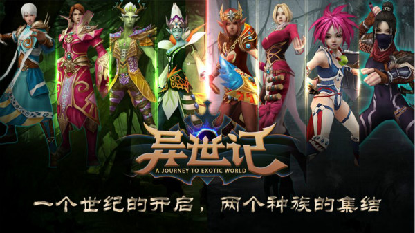 异世记 异世记