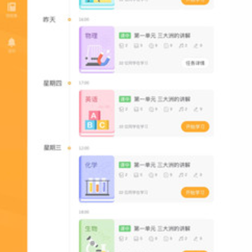 易课堂学生app 易课堂学生app